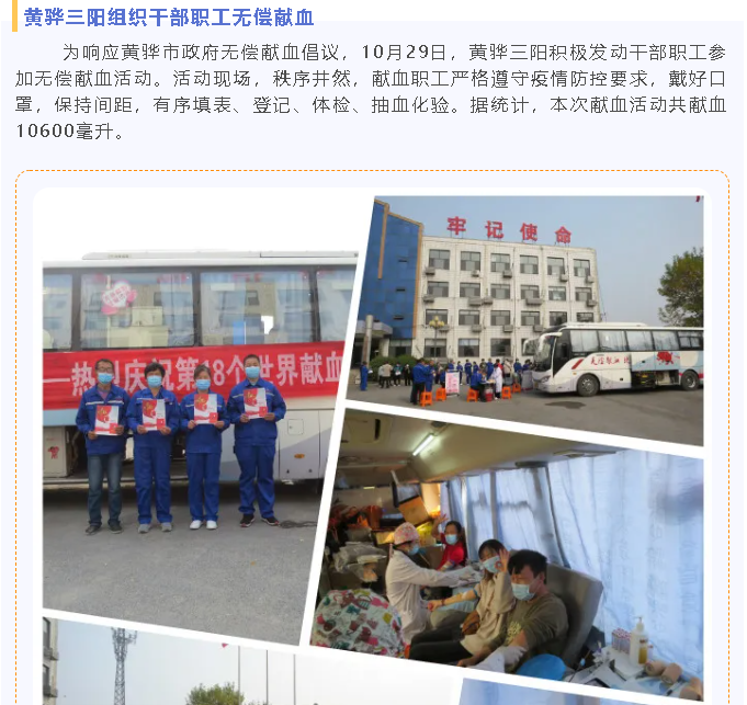 黄骅三阳组织干部职工无偿献血56
