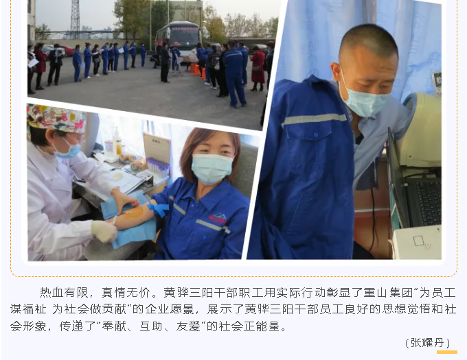 黄骅三阳组织干部职工无偿献血56