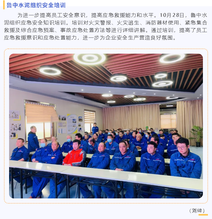 鲁中水泥组织安全培训67