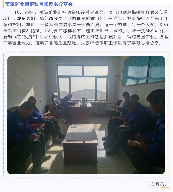 萤泽矿业组织致良知读书分享会92