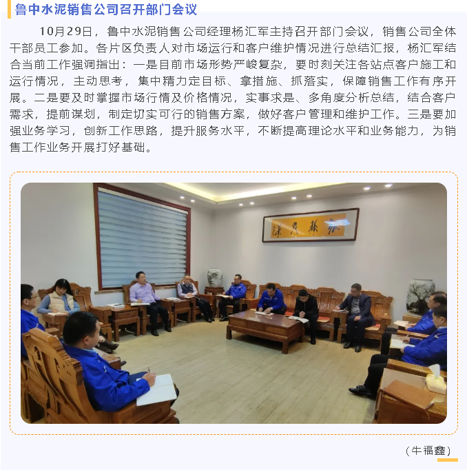 鲁中水泥销售公司召开部门会议98