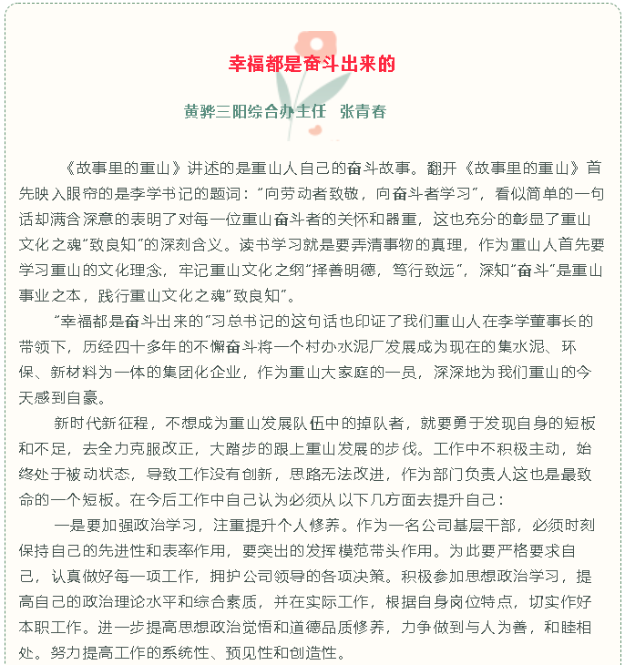 【重山故事分享（十四）】幸福都是奋斗出来的61