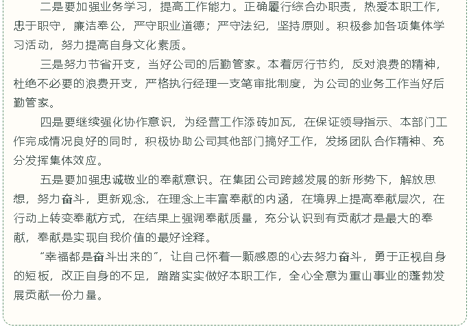 【重山故事分享（十四）】幸福都是奋斗出来的61
