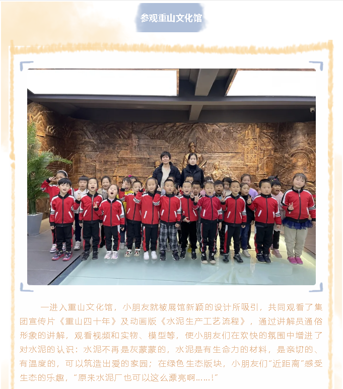 南韩学校附属幼儿园到重山集团开展社会实践活动18