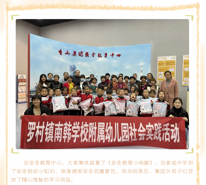 南韩学校附属幼儿园到重山集团开展社会实践活动18