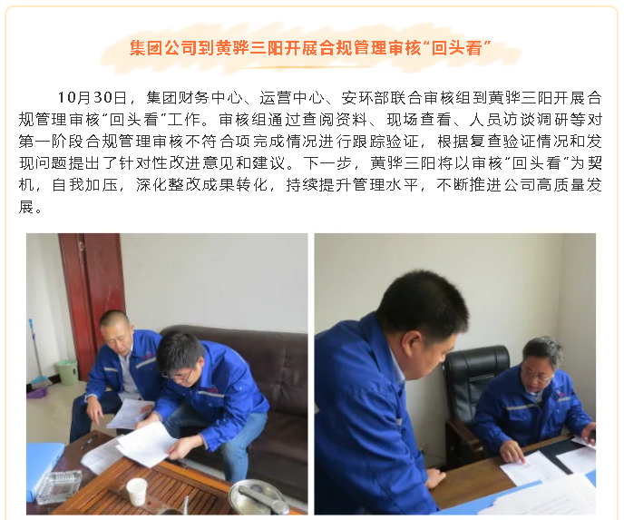 集团公司到黄骅三阳开展合规管理审核“回头看”90