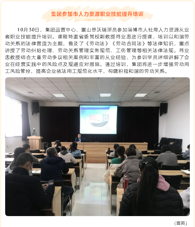 集团参加市人力资源职业技能提升培训69