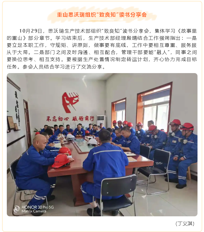 重山思沃瑞组织“致良知”读书分享会79
