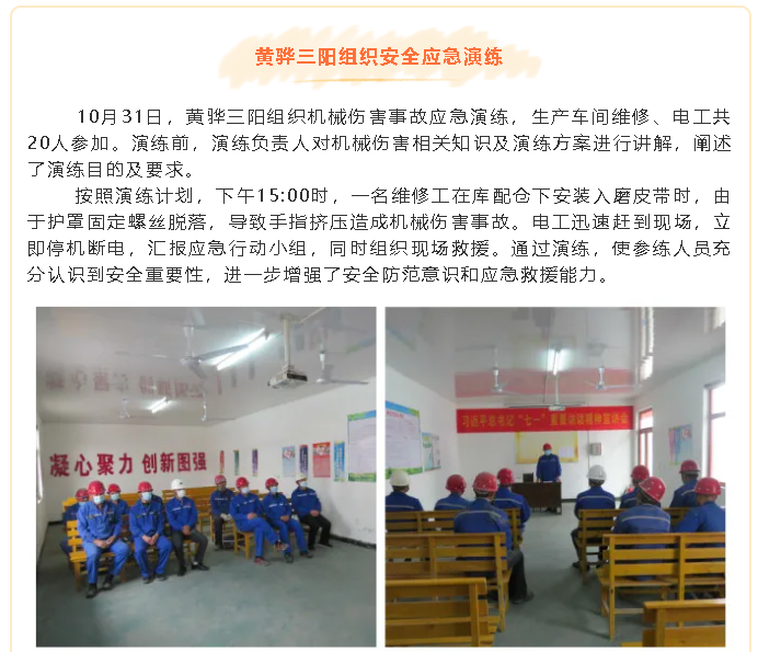 黄骅三阳组织安全应急演练14