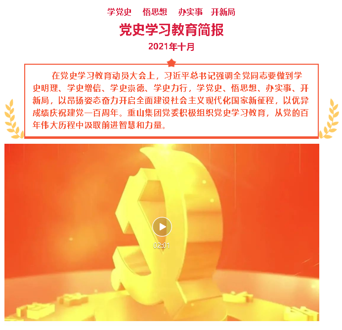十月份党史学习教育简报23