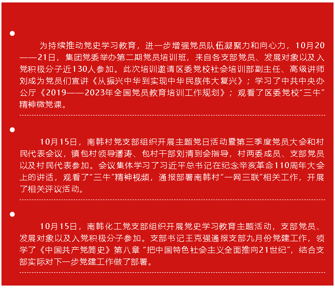 十月份党史学习教育简报23