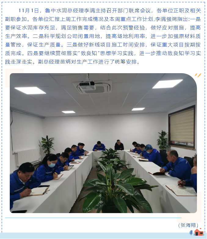 鲁中水泥召开部门联席会议72