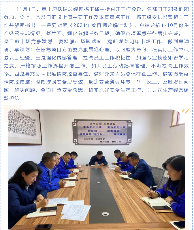重山思沃瑞召开部门联席会议39