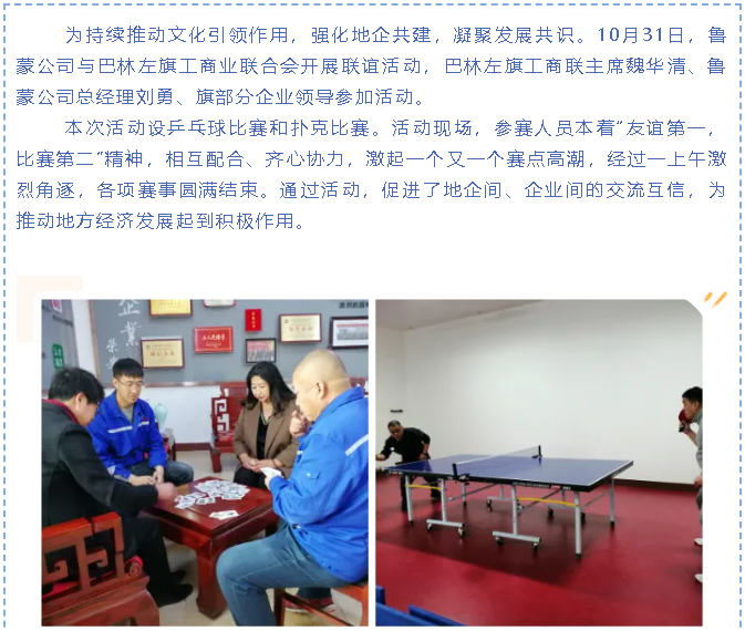 鲁蒙公司与旗工商业联合会开展联谊活动16