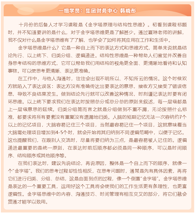 后备人才培训项目优秀学习心得分享（一）15