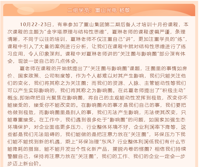 后备人才培训项目优秀学习心得分享（一）15