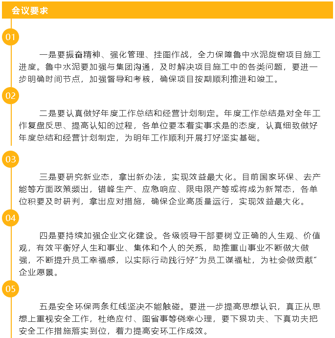【头条】集团召开月度工作会37