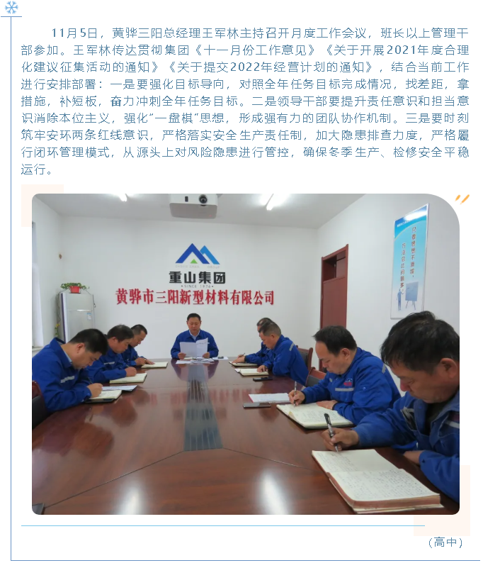 黄骅三阳召开月度工作会议46