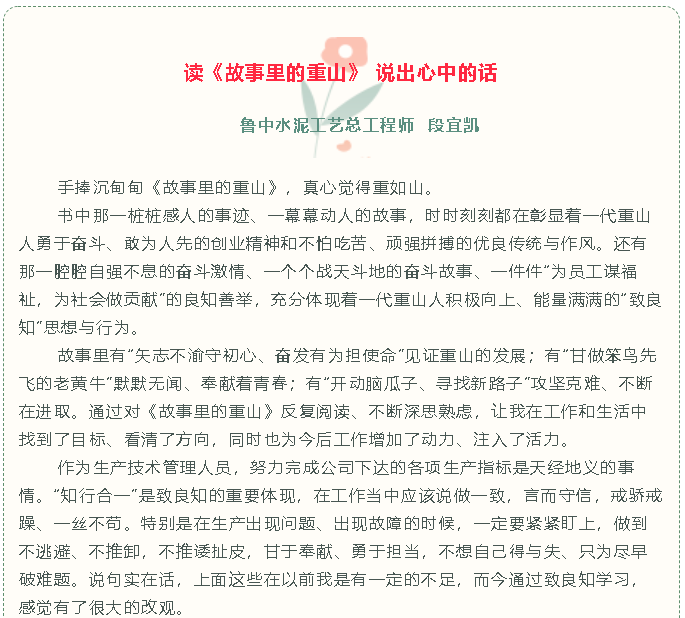 【重山故事分享（十五）】读《故事里的重山》 说出心中的话91