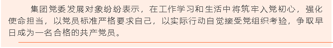 参加培训学习 筑牢入党初心——重山集团党委参加淄川区中共党员发展对象培训班92