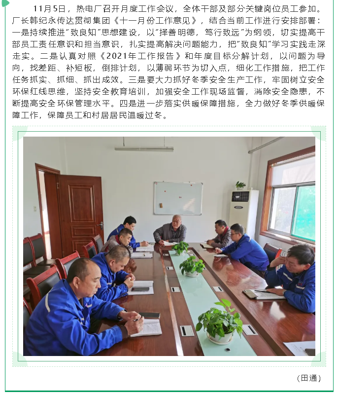 热电厂召开月度工作会议30