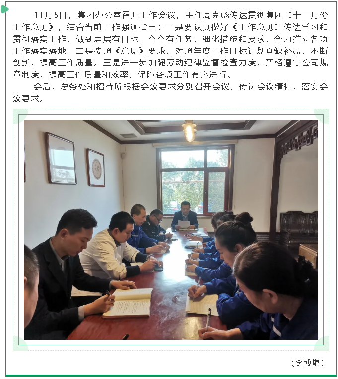 集团办公室召开工作会议50