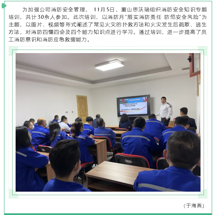 重山思沃瑞组织消防知识专题培训30