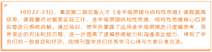 【心得分享】后备人才培训项目优秀学习心得分享（二）92