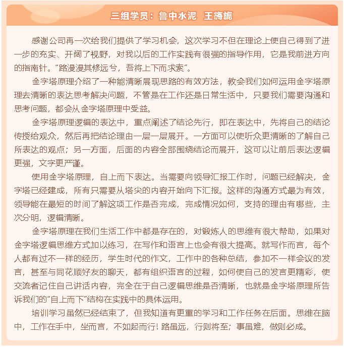 【心得分享】后备人才培训项目优秀学习心得分享（二）92