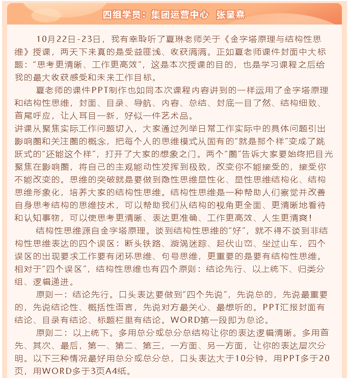 【心得分享】后备人才培训项目优秀学习心得分享（二）92