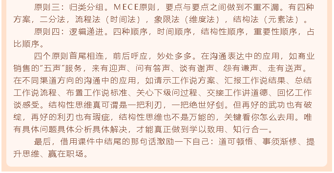 【心得分享】后备人才培训项目优秀学习心得分享（二）92