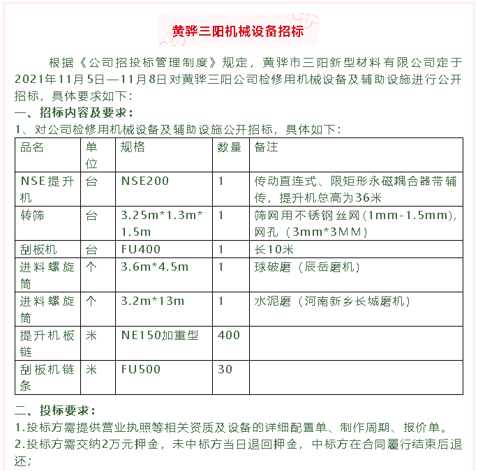 【招标公告】黄骅三阳19