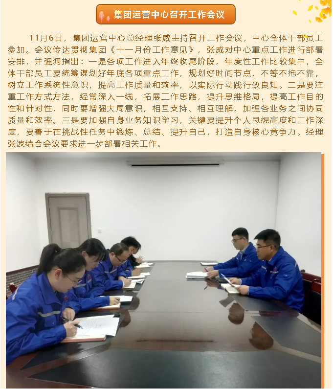 集团运营中心召开工作会议66