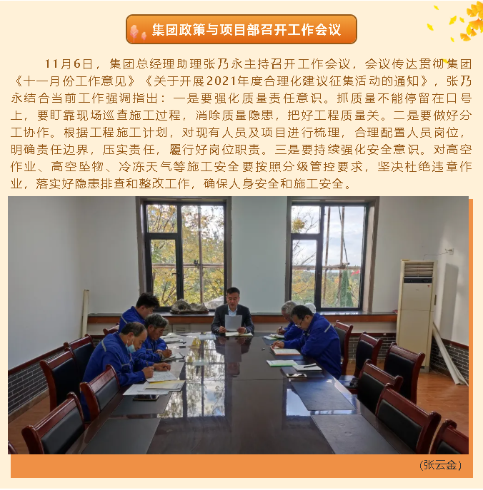 集团政策与项目部召开工作会议49