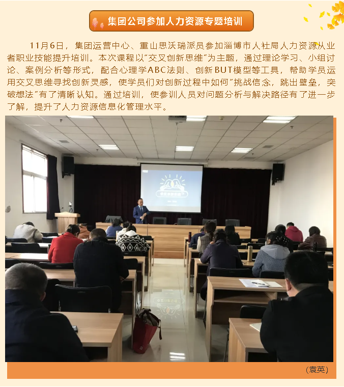 集团公司参加人力资源专题培训48