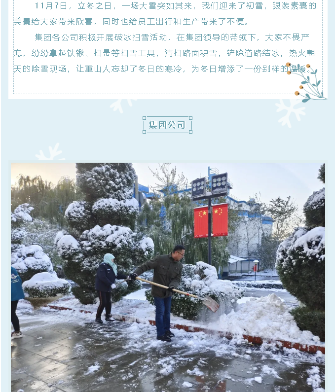 大雪纷飞至 破冰扫雪忙26