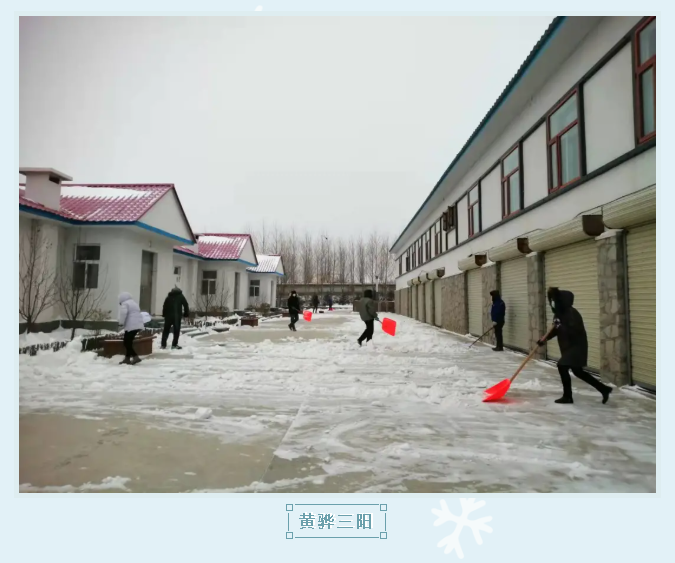 大雪纷飞至 破冰扫雪忙26