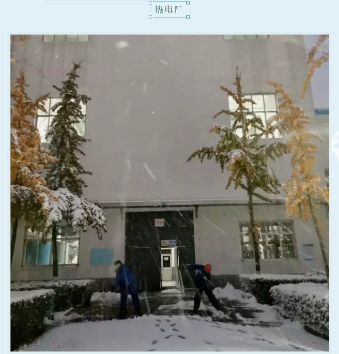 大雪纷飞至 破冰扫雪忙26
