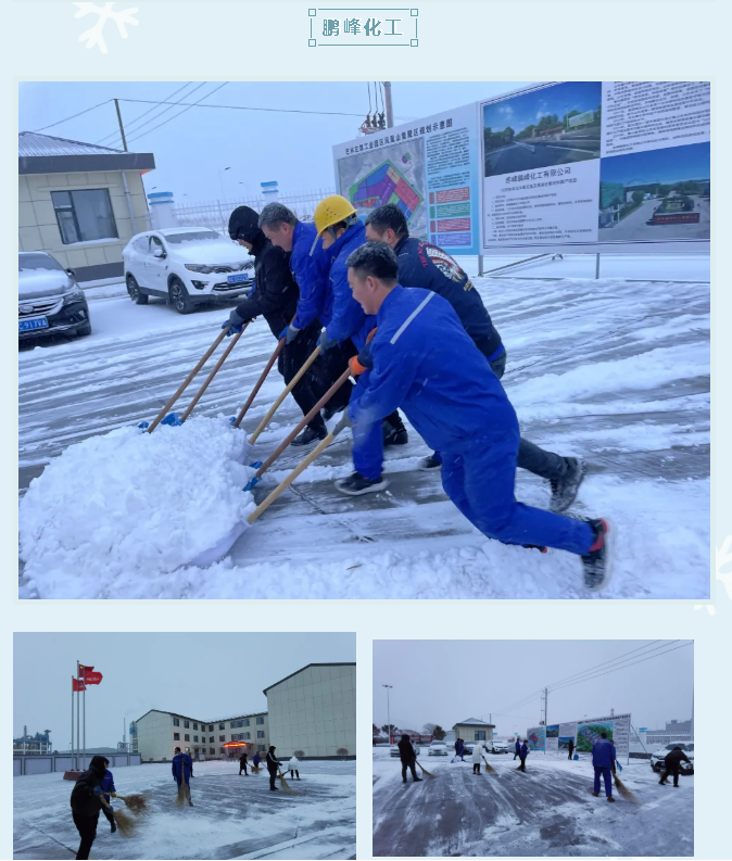 大雪纷飞至 破冰扫雪忙26