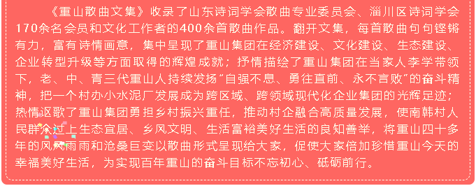 集团企业文化建设再添新成果——《重山散曲文集》编印发行35