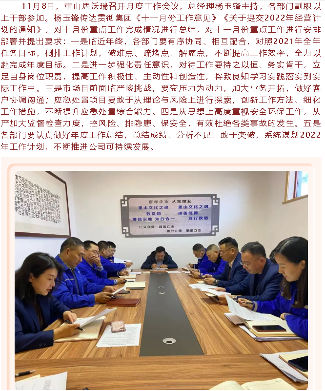 重山思沃瑞召开月度工作会议47