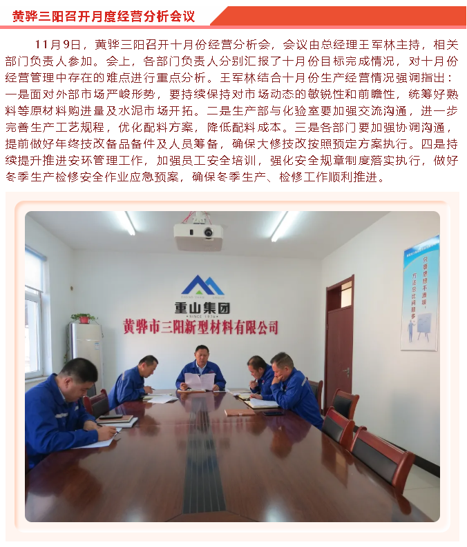 黄骅三阳召开月度经营分析会议47