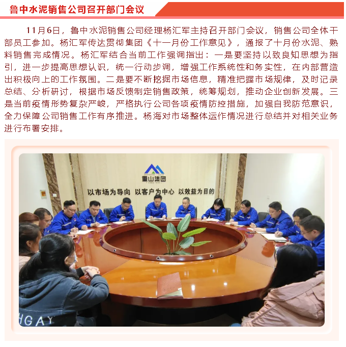 鲁中水泥销售公司召开部门会议5