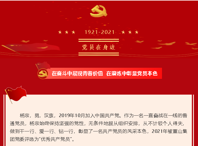 【党员在身边】在奋斗中展现青春价值 在磨炼中彰显党员本色—南韩化工党支部 杨宗55