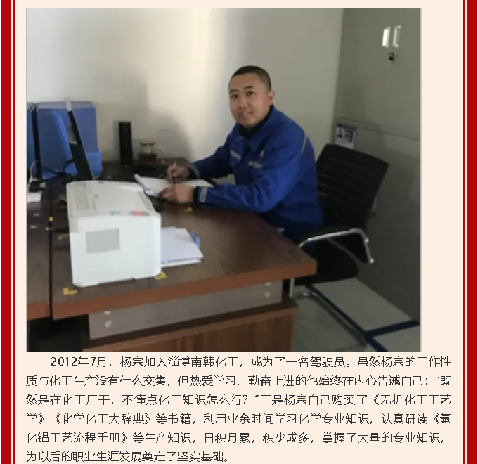 【党员在身边】在奋斗中展现青春价值 在磨炼中彰显党员本色—南韩化工党支部 杨宗55