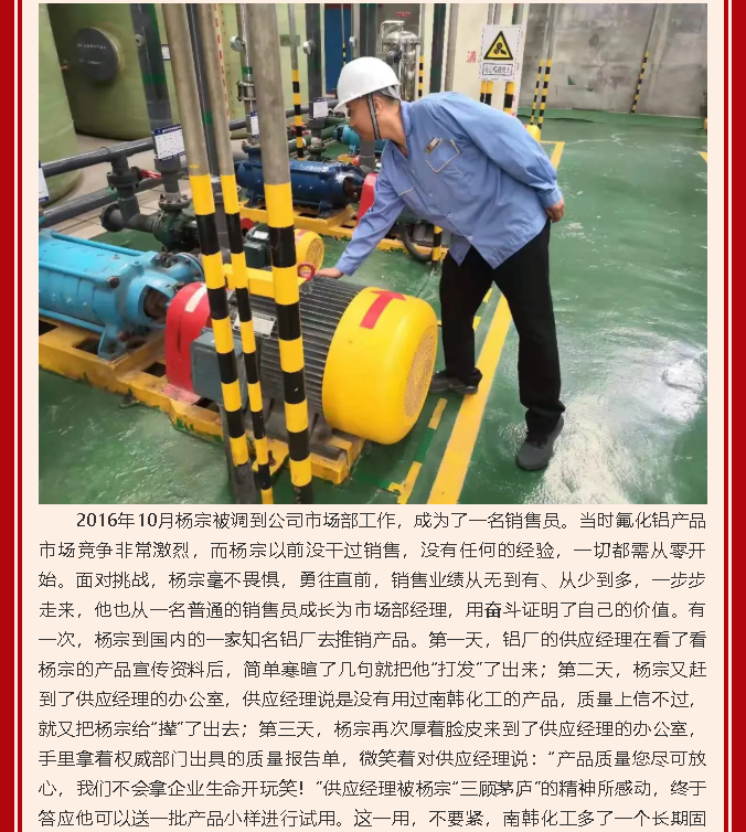 【党员在身边】在奋斗中展现青春价值 在磨炼中彰显党员本色—南韩化工党支部 杨宗55