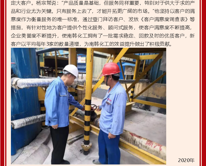 【党员在身边】在奋斗中展现青春价值 在磨炼中彰显党员本色—南韩化工党支部 杨宗55
