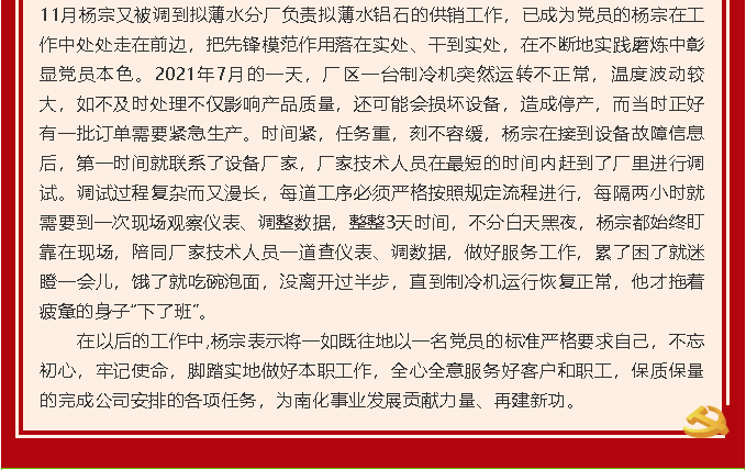 【党员在身边】在奋斗中展现青春价值 在磨炼中彰显党员本色—南韩化工党支部 杨宗55