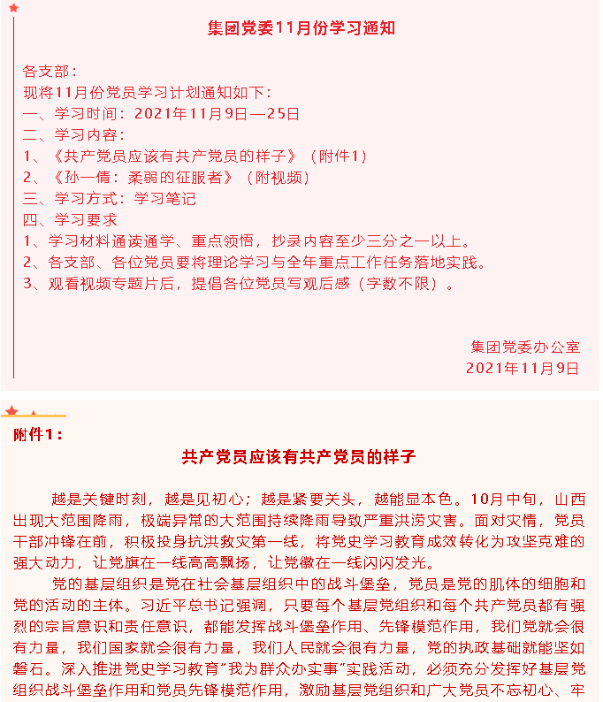 集团党委11月份学习通知34