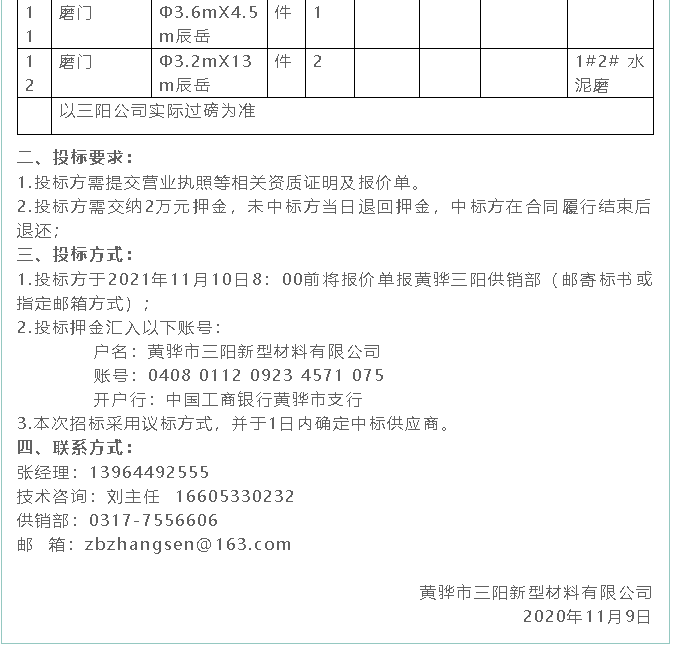 【招标公告】黄骅三阳10